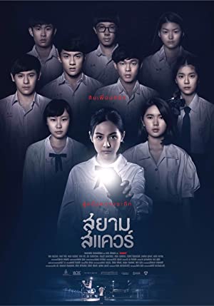 Siam Square (2017) with English Subtitles on DVD on DVD